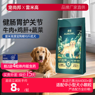 雷米高狗粮澳宝5kg巴哥金毛柯基比熊10斤装 中小型成犬通用型狗粮