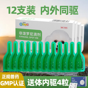 狗狗猫咪驱虫药体内体外一体去跳蚤虱子送阿苯达唑片非泼罗尼滴剂