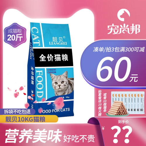 靓贝猫粮20斤装10kg英短美短低盐海洋深海鱼流浪成猫幼猫通用猫粮 - 封面