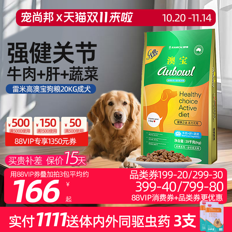 雷米高40斤牛肉味狗粮通用型成犬