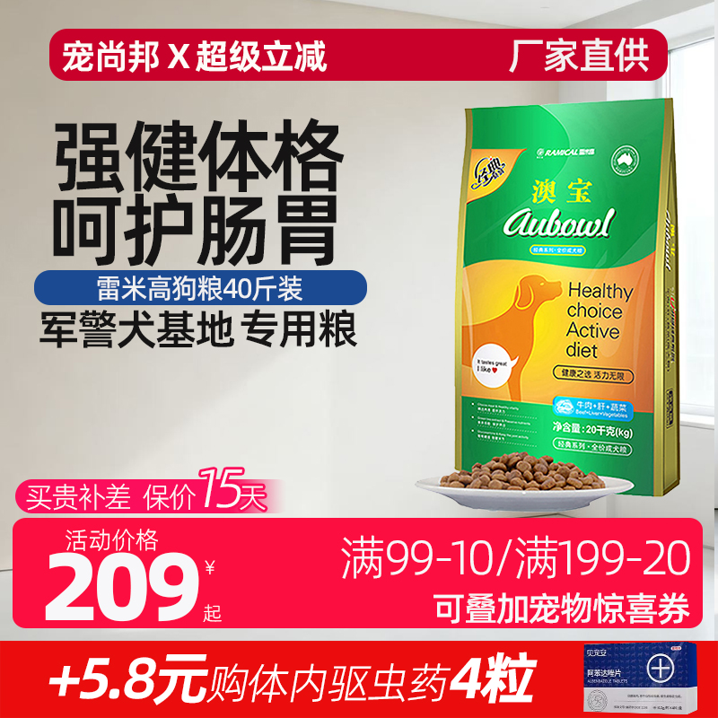 40斤成犬粮大型犬雷米高领券减30