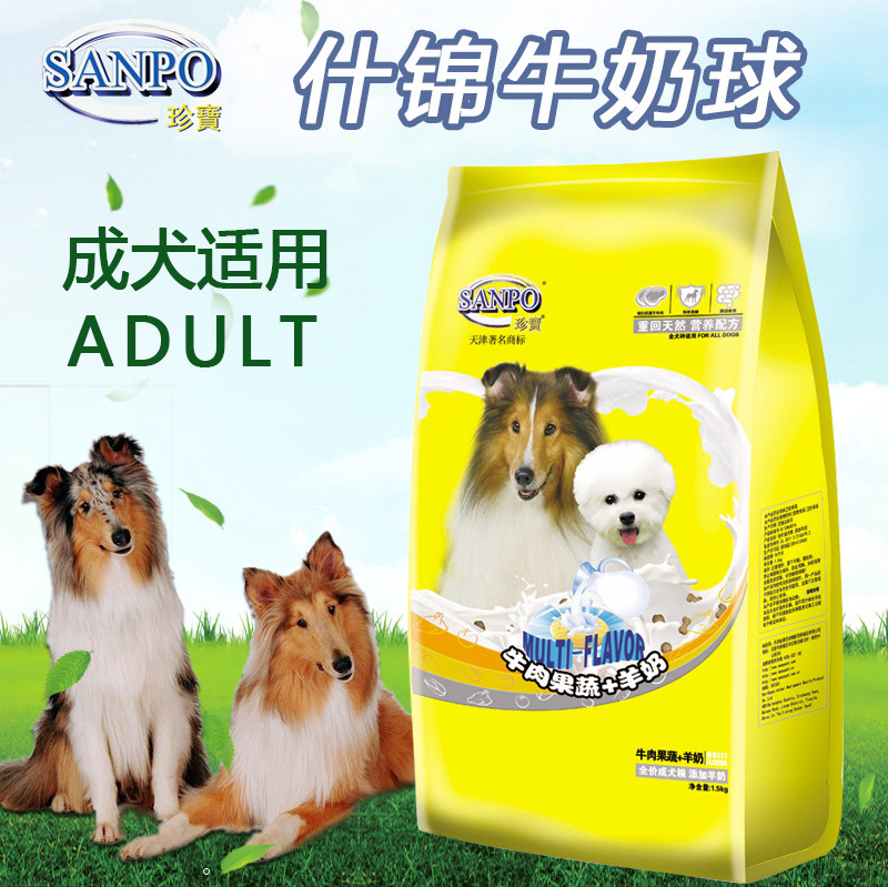 珍宝成犬狗粮1.5kg鸡肉味什锦牛奶球蔬菜金毛泰迪德牧通用型狗粮