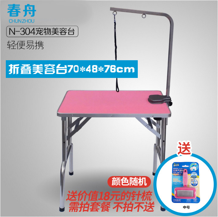 春舟折叠美容台N-304美容桌宠物狗犬猫泰迪贵宾美容用品
