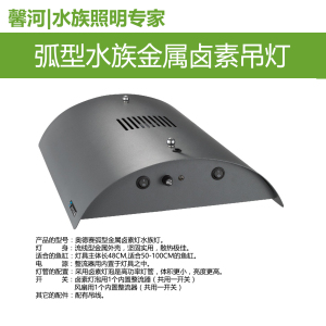 奥德赛水草淡水珊瑚软件水族雨林鱼缸灯架HQI弧型金属卤素灯