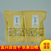 正宗宜兴百合干货无硫泡水煲汤养生中药材土特产挖破或过小鲜百合
