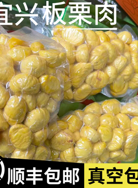 2025年新货去皮宜兴板栗仁生新鲜栗子仁去壳生栗子肉野生油栗大小