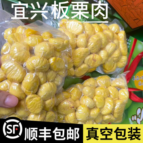 2025年新货宜兴板栗肉生鲜板栗仁