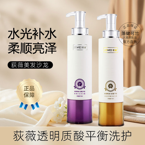 荻薇氨基酸护发水光补水护发素
