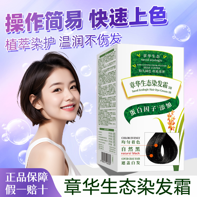 植物配方自己在家染发遮盖白发