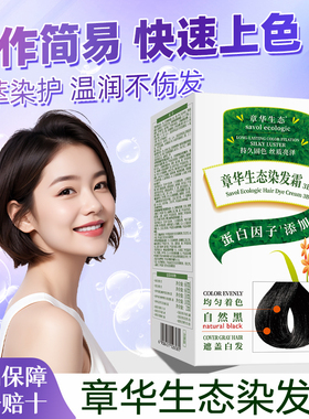 章华生态染发剂纯黑色植物焗油自己在家染发膏落健遮盖白发旗舰店