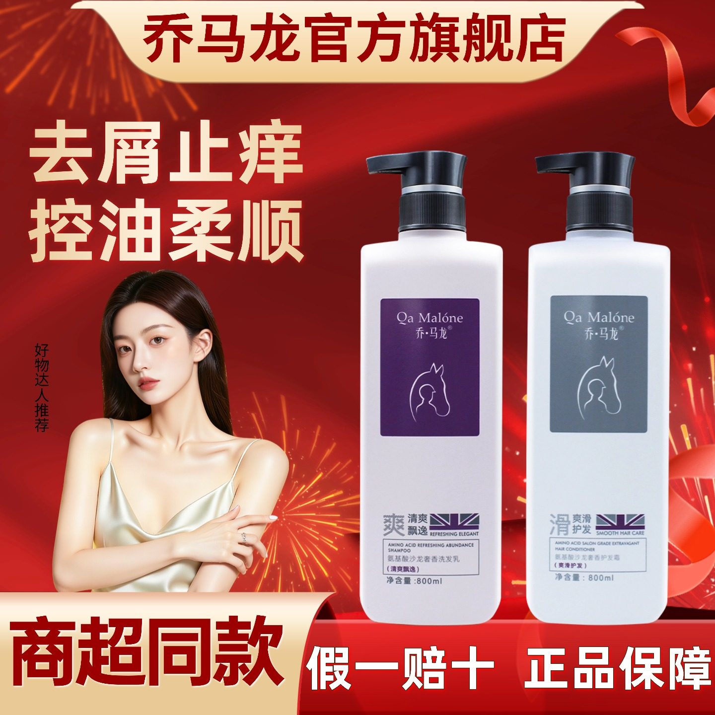 乔马龙洗护套装洗发水膏露去屑止痒控油柔顺改善毛躁干枯滋养头发