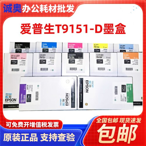 爱普生P5080原装墨盒T9151-D
