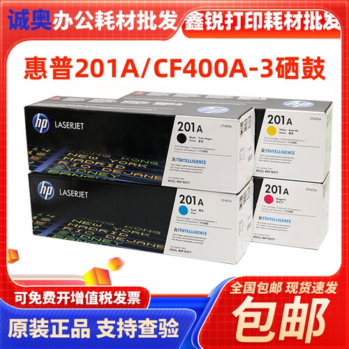 惠普CF400A201A原装硒鼓