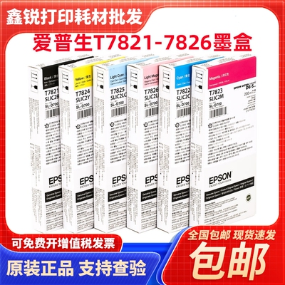 爱普生D700墨盒D880墨盒
