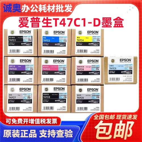 原装爱普生P908墨盒SCMB1维护箱