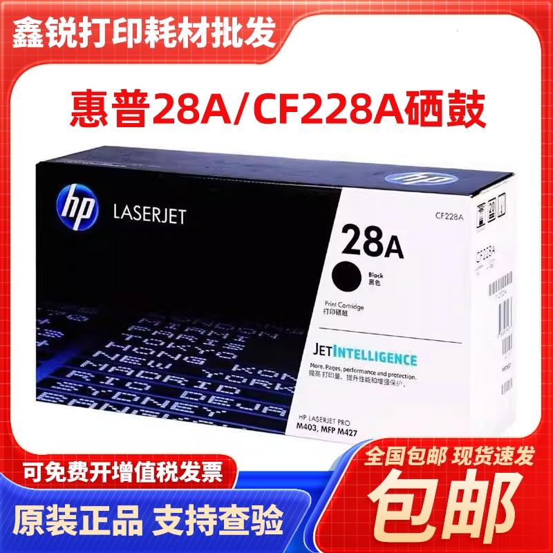 原装惠普CF228A硒鼓CF228X硒鼓
