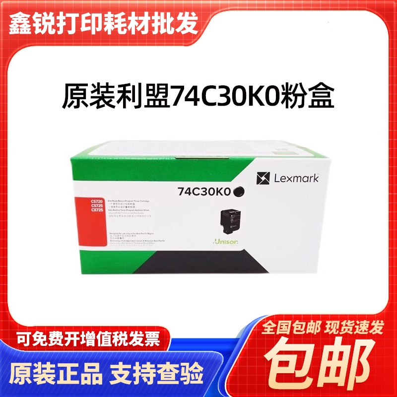 原装利盟 CS720de CS725de CX725 粉仓粉盒 74C30K0 CS720粉盒