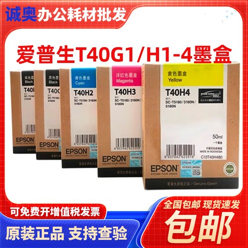 原装爱普生T3180N墨盒