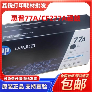 M329dw CF277A硒鼓 M429dw M429fdw M405d粉盒 惠普原装 M305d 77A