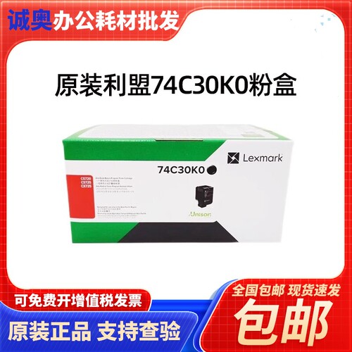 原装利盟 CS720de CS725de CX725 粉仓粉盒 74C30K0 CS720粉盒