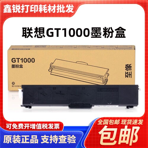 至像GT1000粉盒GD1000硒鼓