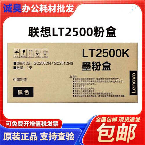 原装联想LT2500K黑色墨粉盒LD2500R红GC250DN/GC251DNS打印机硒鼓