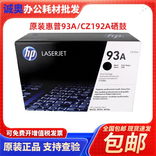 惠普93A硒鼓M435nM701nM706n