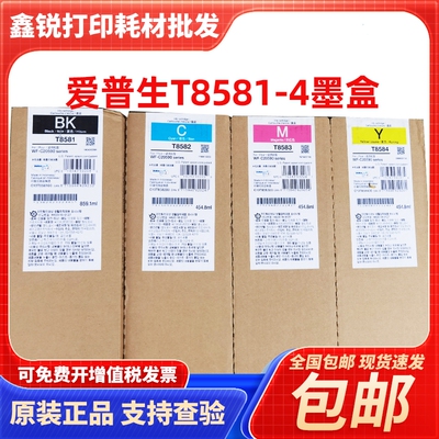 原装爱普生WF-C20590a墨盒 T8581T8582T8583T8584墨盒T6713维护箱