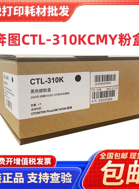 原装奔图CTL-310K粉盒 310HK高容CP2507DN Plus CM7107DN墨盒粉盒