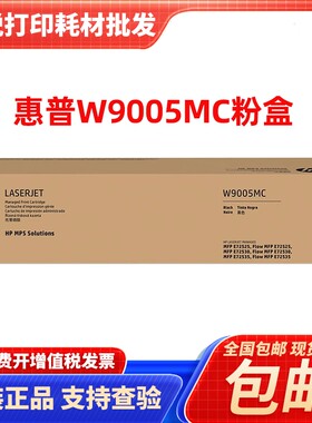 原装W9005MC/9006MC/9007MC粉盒