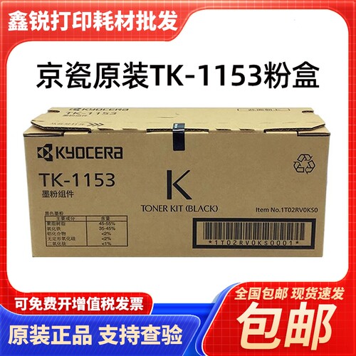 原装正品京瓷TK-1153粉盒 ECOSYS P2235dn 2235dw 2735dw墨粉碳粉