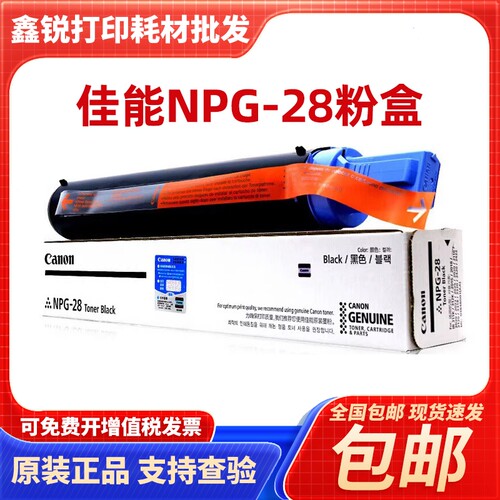 佳能原装NPG-28墨粉 2318 IR2016IR2020 2420L 2320J2422N 28粉盒