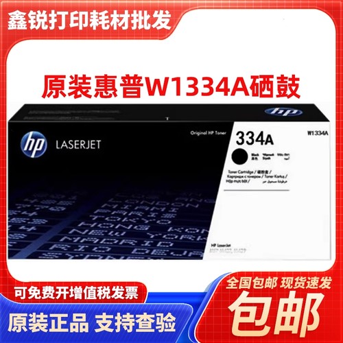 原装惠普W1334A粉盒 MFPM42523n M42525dn 1334x碳粉盒CF257A硒鼓