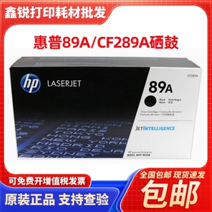 惠普CF289A硒鼓 M528dn HP89A硒鼓 M507dn M528f墨粉盒 M507n 原装