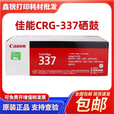原装佳能CRG-337硒鼓 MF211 215 232w243d236n226dn233n246打印机