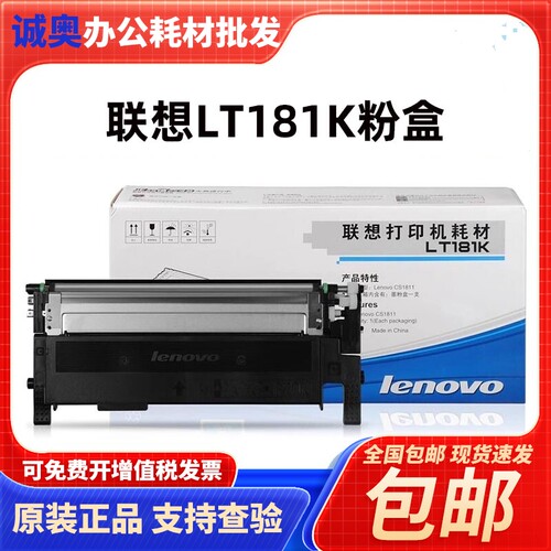 原装联想LT181粉盒LD181硒鼓
