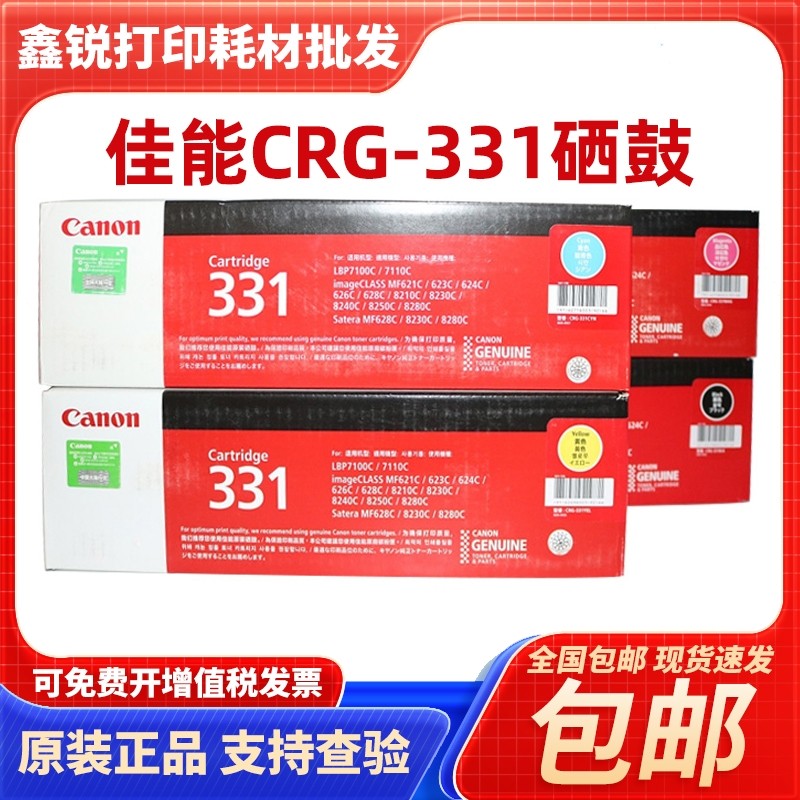 原装佳能331硒鼓 LBP7100 MF8210 8230 8250 621CN激光打印机粉盒