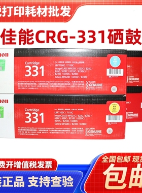 原装佳能331硒鼓 LBP7100 MF8210 8230 8250 621CN激光打印机粉盒