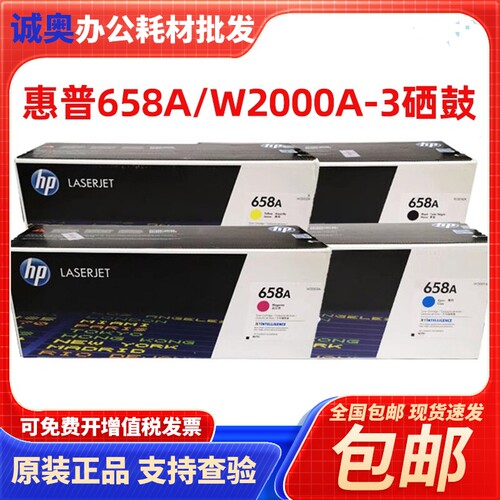 惠普原装658A硒鼓 W2000A粉盒 M751dn/M751n 658X墨粉盒 660A硒鼓
