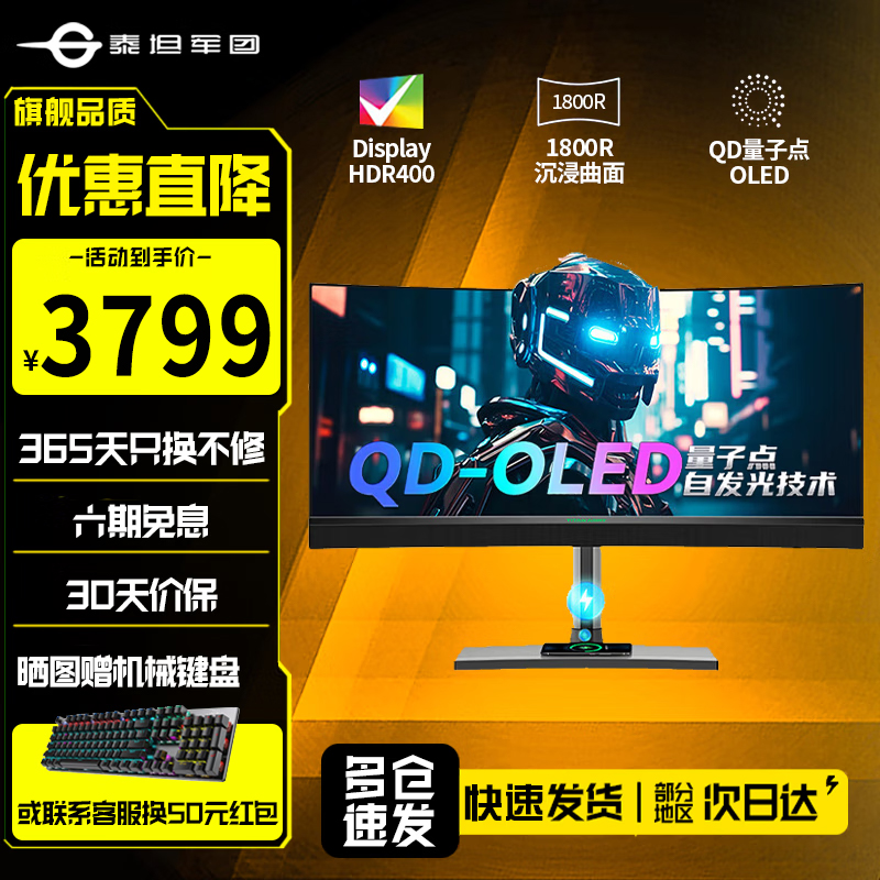 泰坦军团34英寸175Hz显示器
