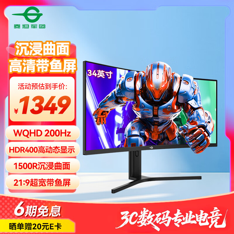 泰坦军团34英寸200Hz HDR400曲面屏 旋转升降 电竞显示器C34A1R+