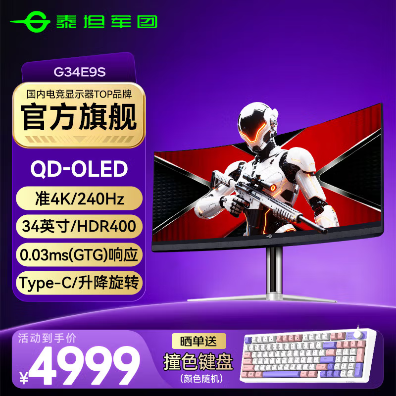 泰坦军团34英寸准4K/240Hz电竞显示器OLED游戏电脑带鱼屏G34E9S