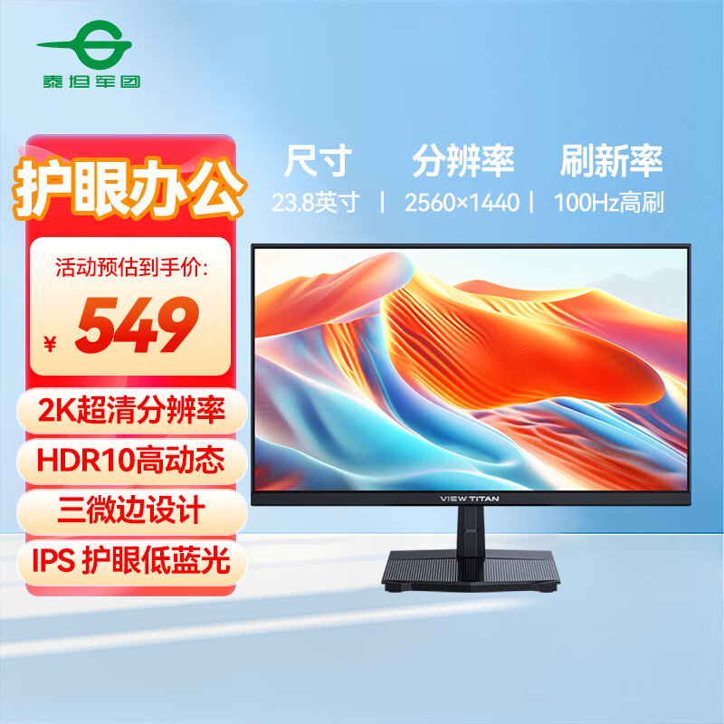 泰坦军团2K100Hz显示器