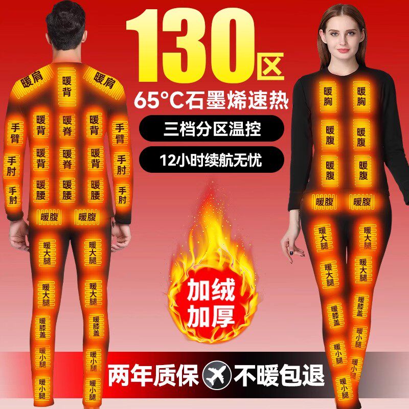 石墨烯电加热保暖内衣男款充电发热全身电热衣裤子棉冬季智能衣服