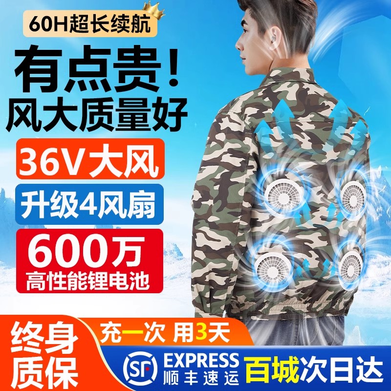 36V夏季空调服男款带4风扇的衣服迷彩电焊工地干活制冷降温工作服