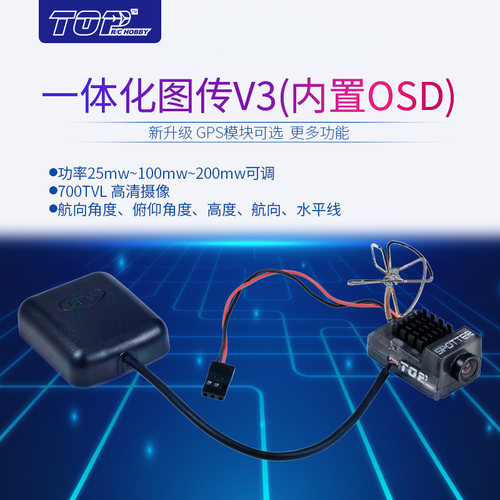 鼎点 5.8G超轻FPV摄像头一体化图传V3带OSD 发射模组GPS
