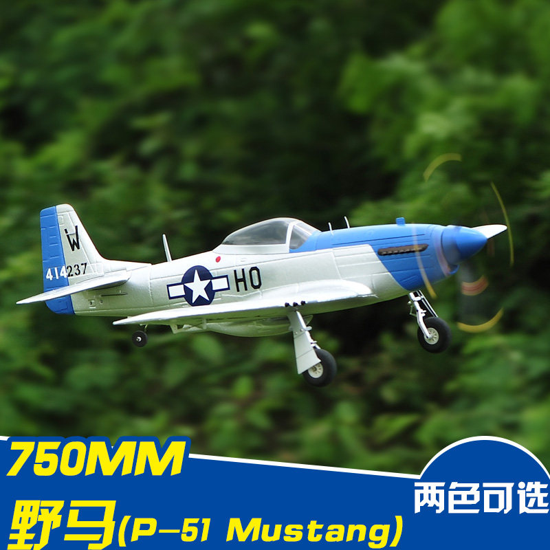 鼎点750mm P51野马 航模二战耐摔特技仿真战斗机电动遥控飞机