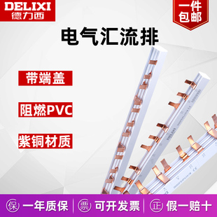 德力西汇流排空气开关1p铜排回路单匹导流排端盖DPN连接片条2p