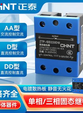 正泰小型固态继电器24v单相220v直流控交流SSR-25DA10A40A60A80A