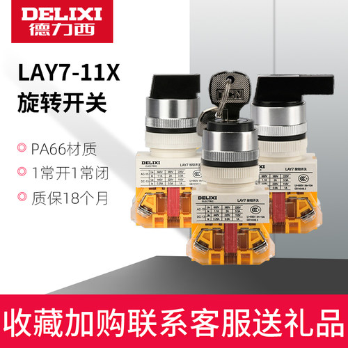 LAY7-11X旋转按钮德力西